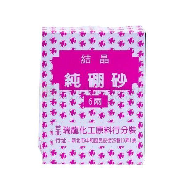 【D0256-1】瑞龍純硼砂