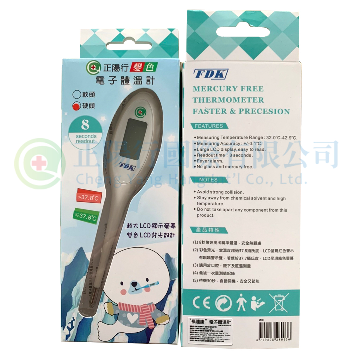 【G0036】正陽行變色電子體溫計 (硬頭)