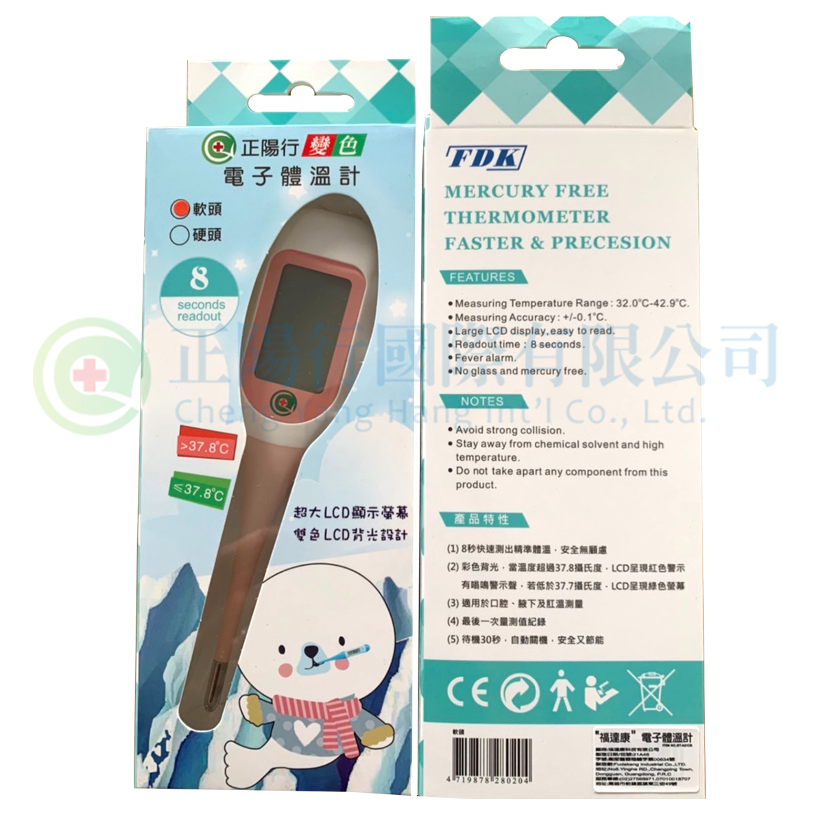 【G0036-1】正陽行變色電子體溫計 (軟頭)