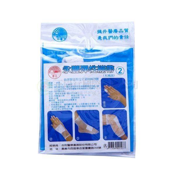 【D0123】永豐佳寶網狀繃帶2號白色