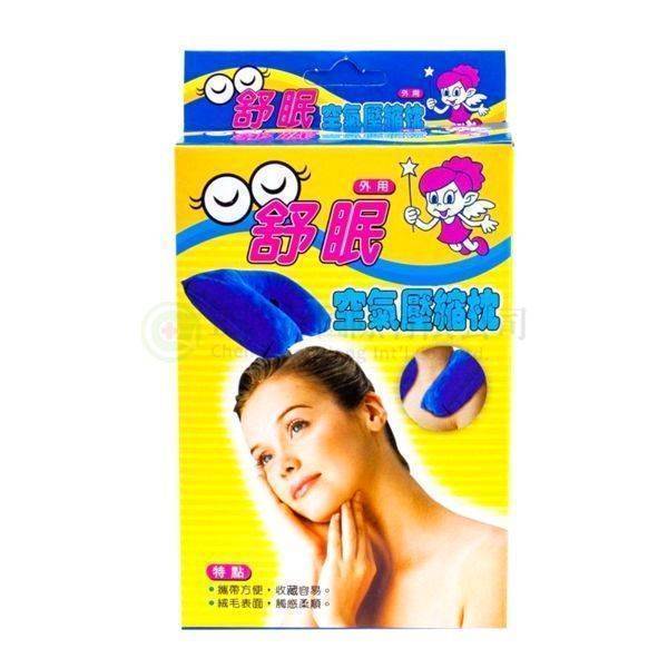 【E0277】芬蒂思舒眠空氣壓縮枕(1入)