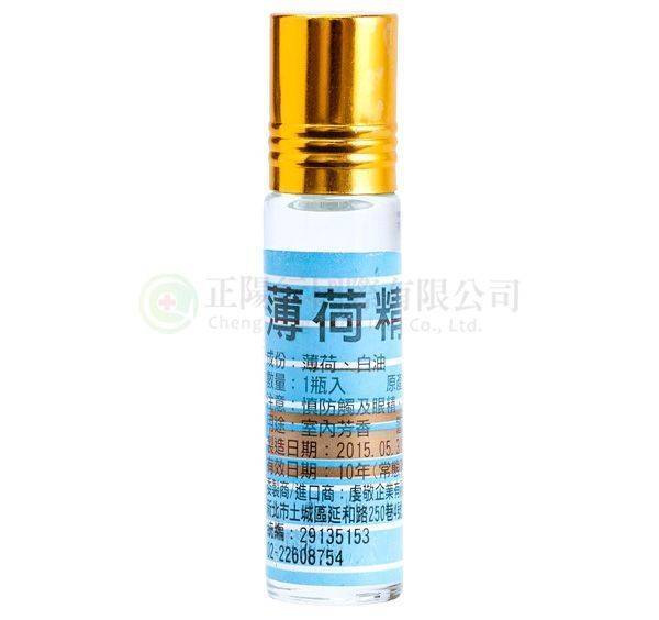 【C0061】 薄荷精油(小)