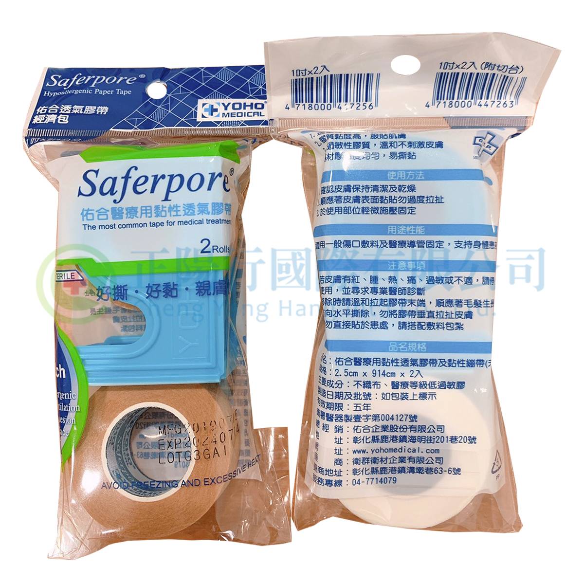 【B0768】佑合醫用膠帶經濟包2入 (|-正陽行國際有限公司-商品介紹