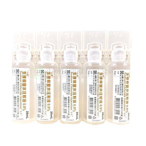 【E0553】永豐生理食鹽水注射液0.9％ (20mlx50支)
