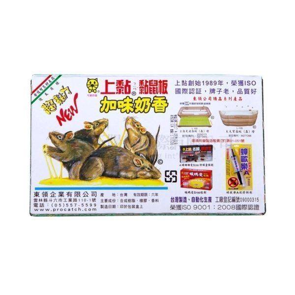 【E0133】上黏老鼠板(小)