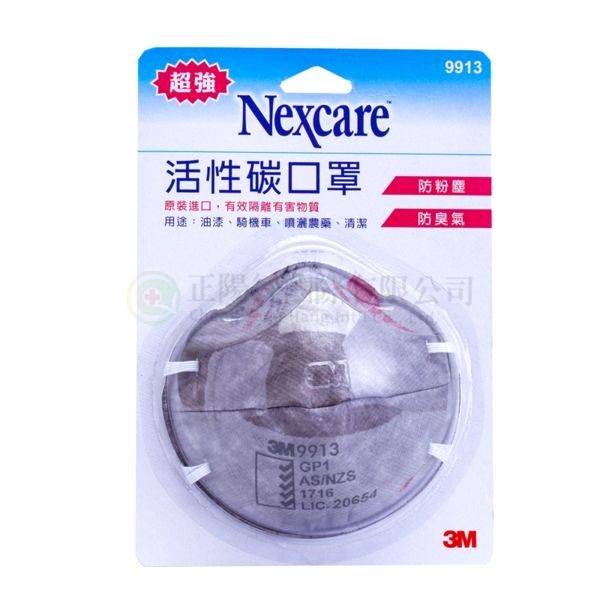 【B0274】 3M 9913活性碳口罩