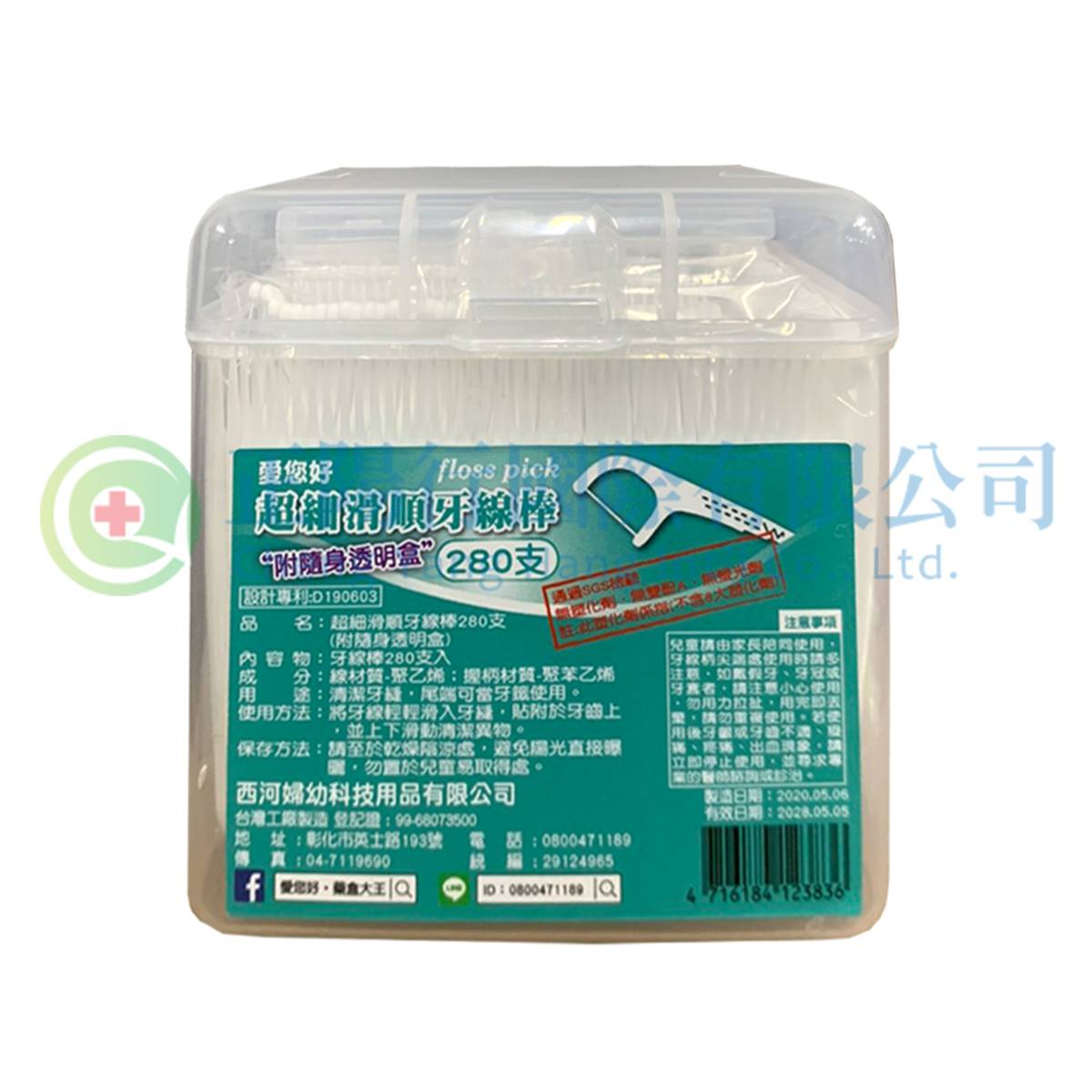 【C0700】西河愛你好牙線棒附隨身盒 280入