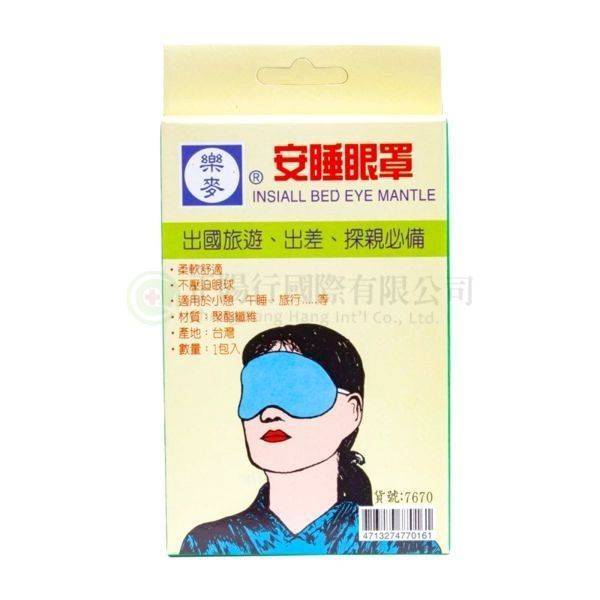 【D0410】樂麥睡眠眼罩 (素色)