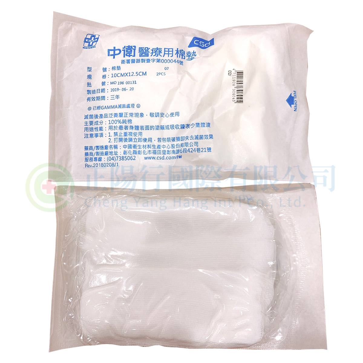 【E0268】中衛滅菌棉墊 10x12.5cm (4x6)