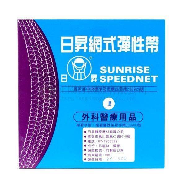 【B0130】日昇網式彈性繃帶1號