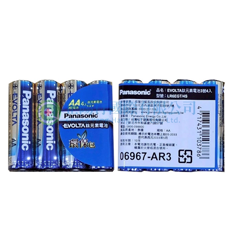Panasonic 3號4入