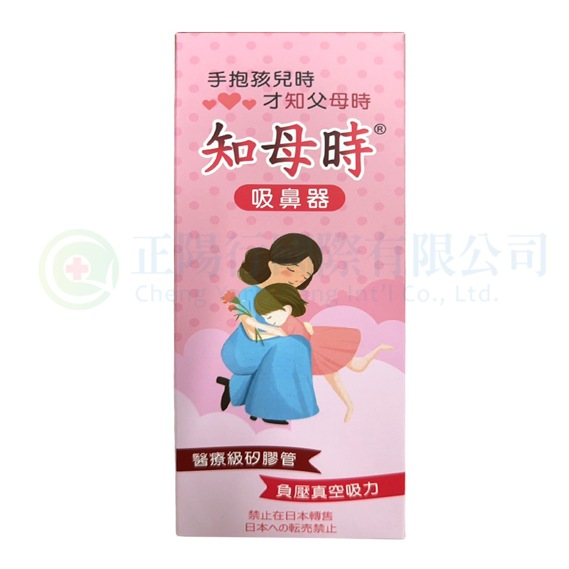  【D0009】 知母時吸鼻器