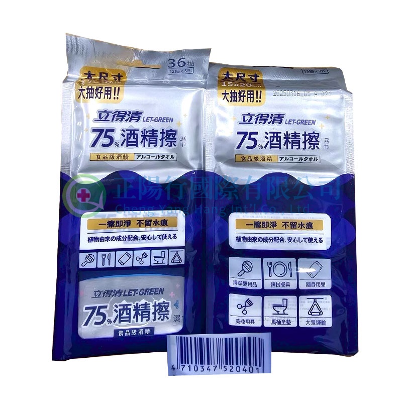 立得清75%酒精擦