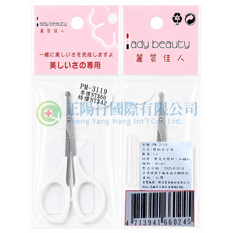 塑柄安全剪