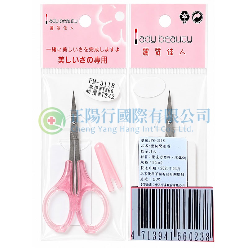 塑柄彎形剪