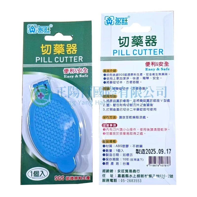 永旺切藥器