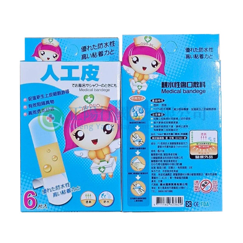 人工皮(6片入)