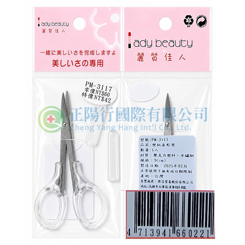 塑柄直形剪