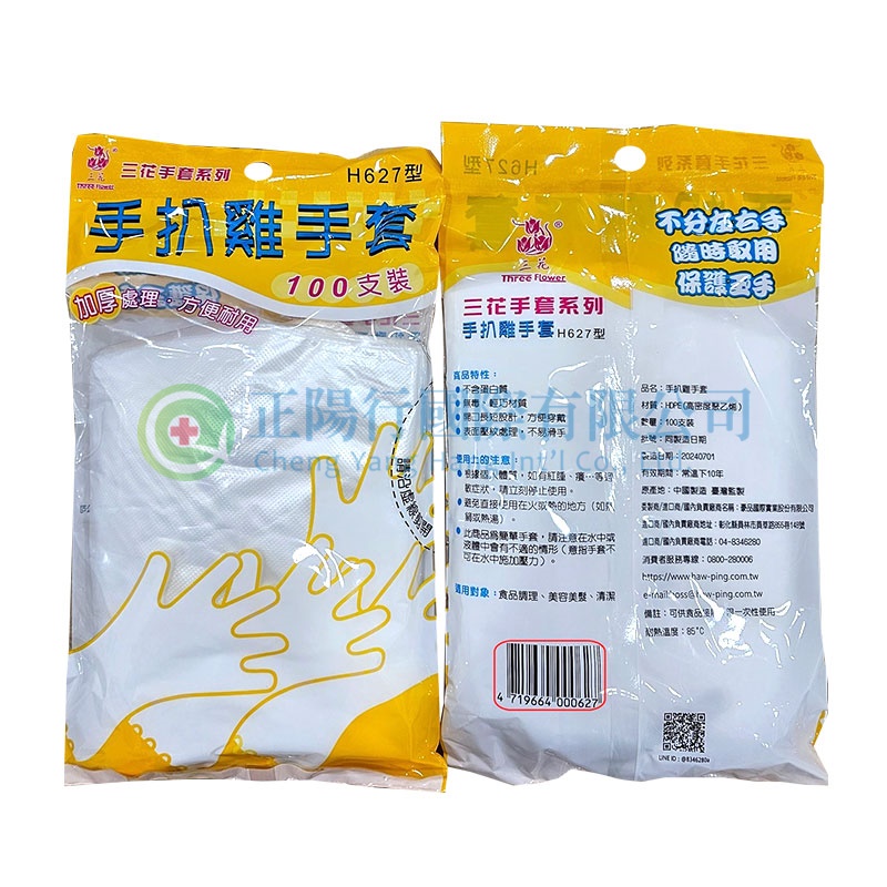 手扒雞手套(100支裝)