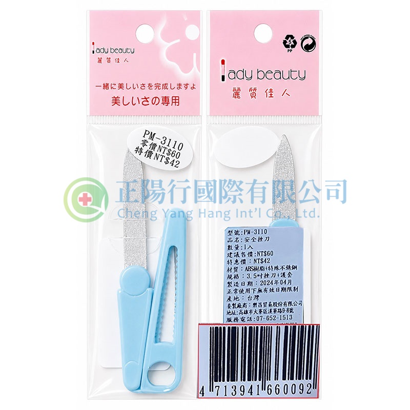 安全挫刀