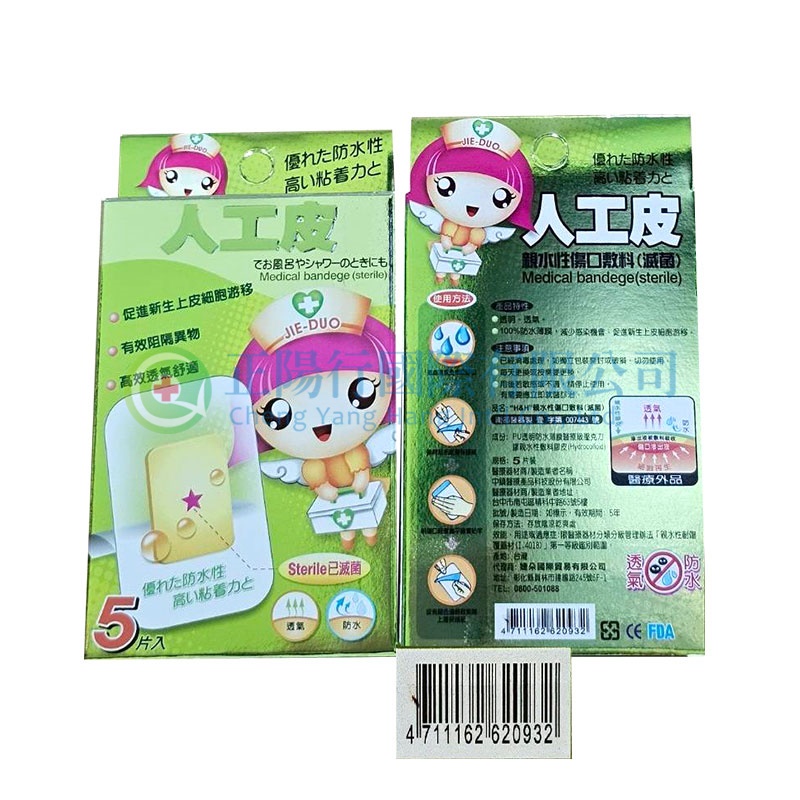 人工皮親水性傷口敷料(5片)