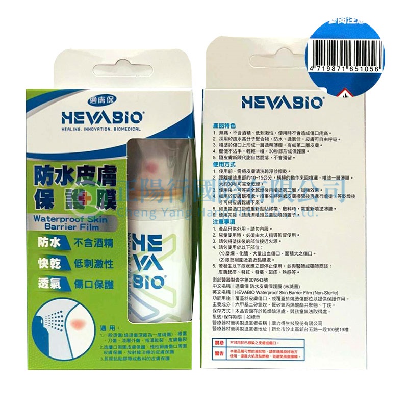 適膚保-防水皮膚保護膜