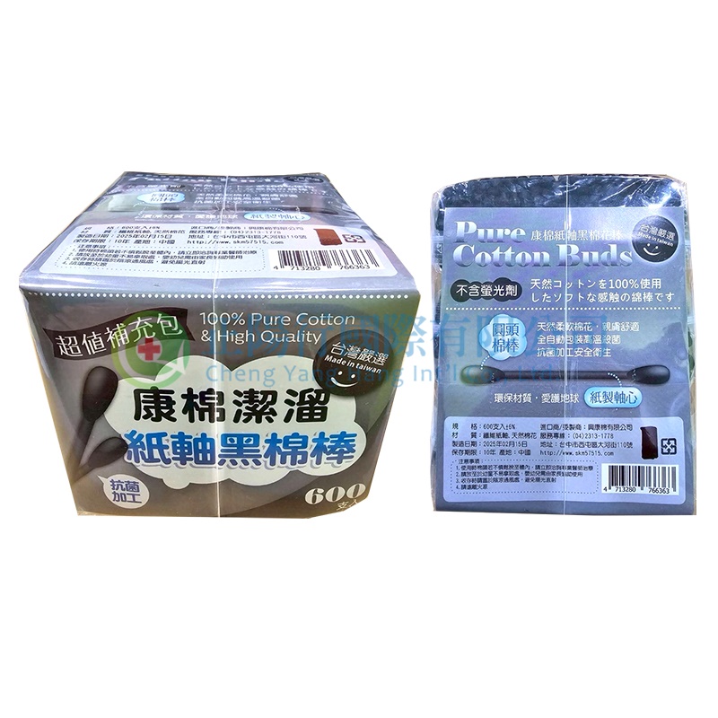 康棉潔溜紙軸黑棉棒600入(黑)
