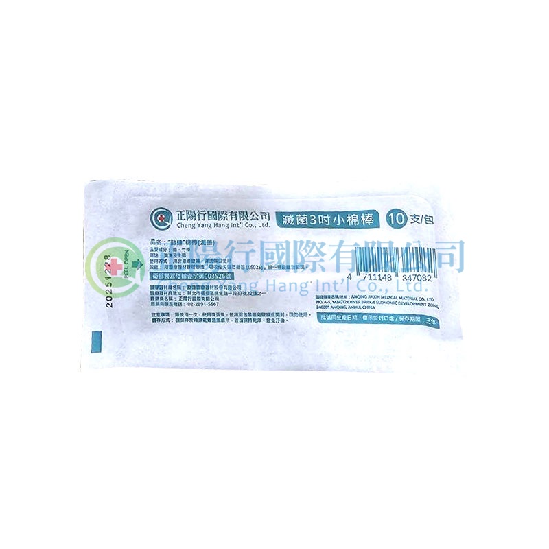 滅菌3吋小棉棒 10支/包