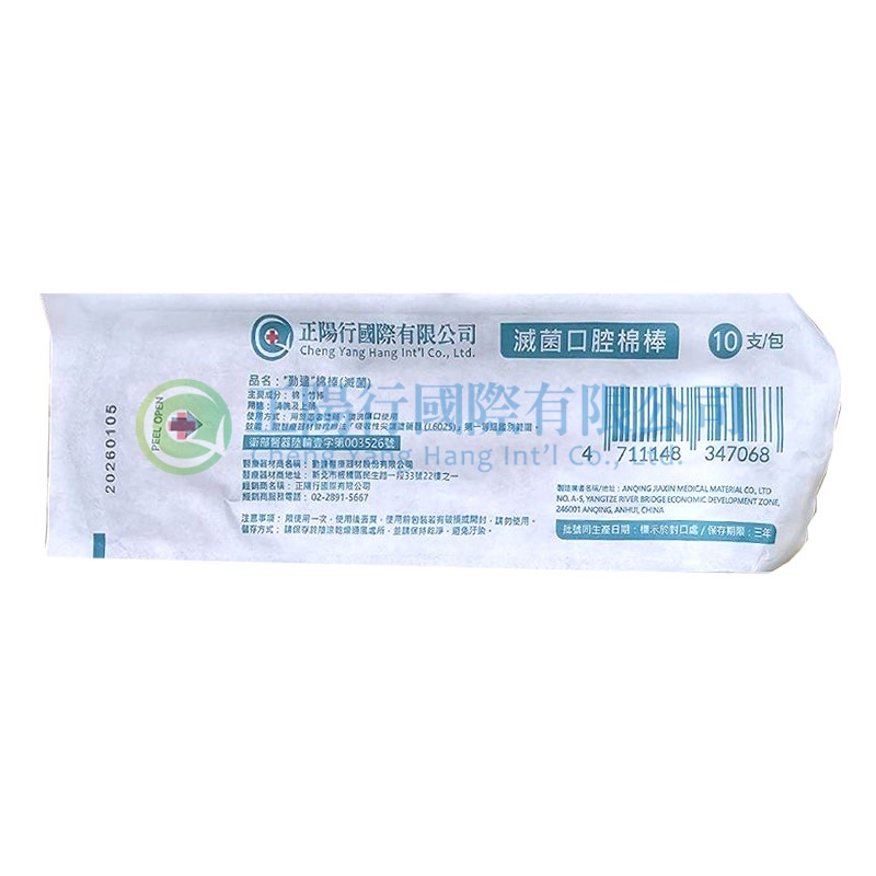 滅菌口腔棉棒 10支/包