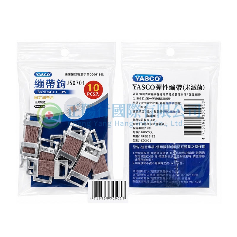 YASCO彈性繃帶(未滅菌)