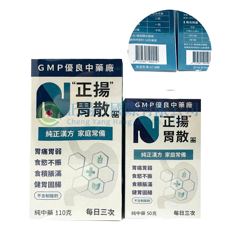 正揚胃散
