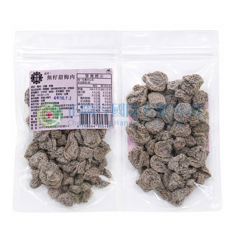 無籽甜梅肉