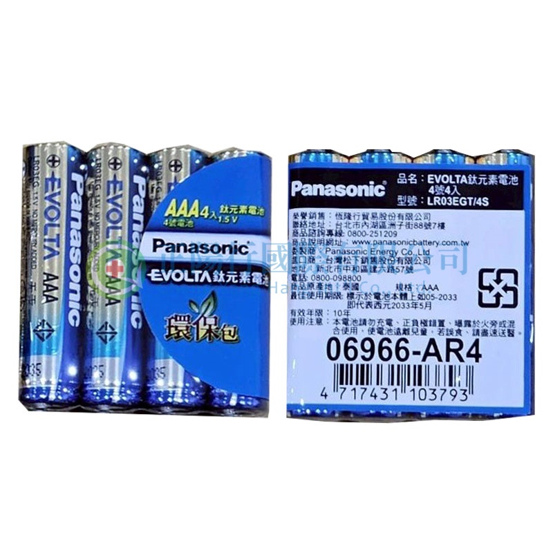 Panasonic 4號4入